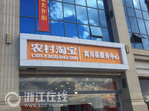 宾川县电子商务公共服务中心暨滇西电子商务创业园正式开业