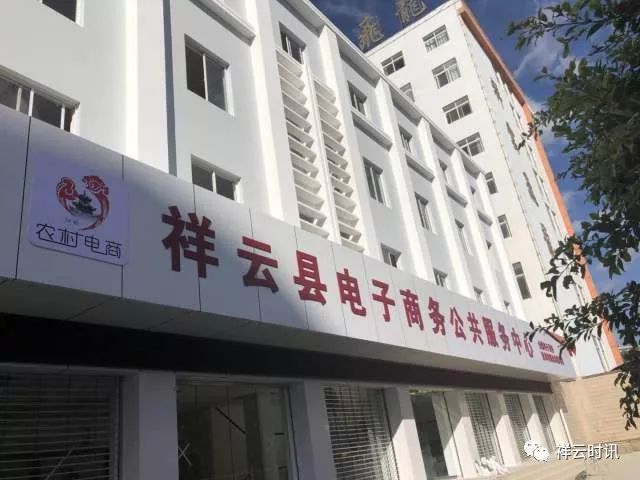 祥云县第一家农村电子商务下庄镇运营中心正式营业
